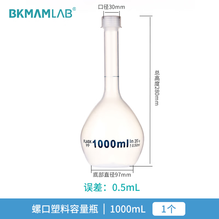 BKMAMLAB/比克曼生物 PP透明螺口容量瓶1000mL110423007