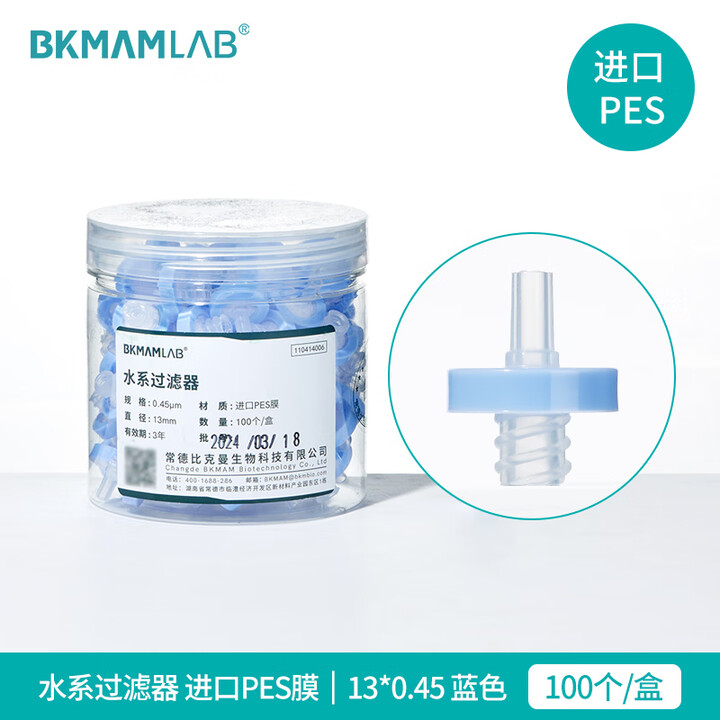 BKMAMLAB/比克曼生物针式过滤器（水系） 进口PES膜13*0.45蓝色110414006