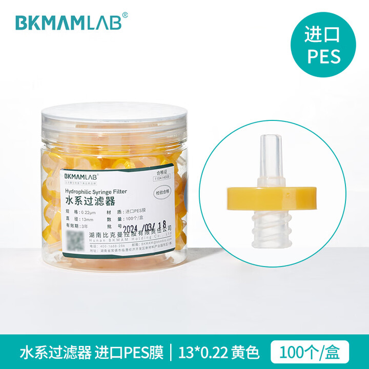 BKMAMLAB/比克曼生物针式过滤器（水系） 进口PES膜13*0.22黄色110414008