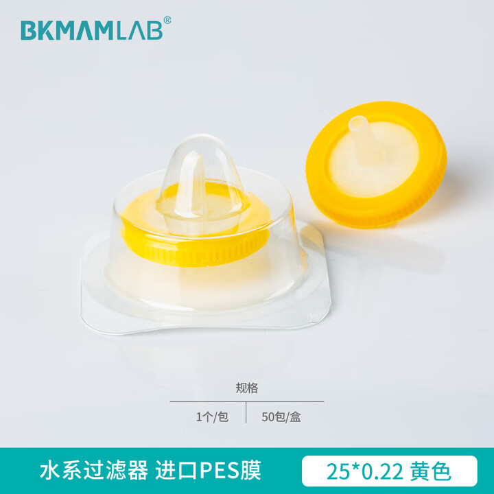 BKMAMLAB/比克曼生物针式过滤器（水系） 进口PES膜25*0.22黄色(独立装)110414010
