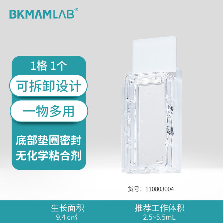 BKMAMLAB/比克曼生物细胞腔室载玻片 1格110803004