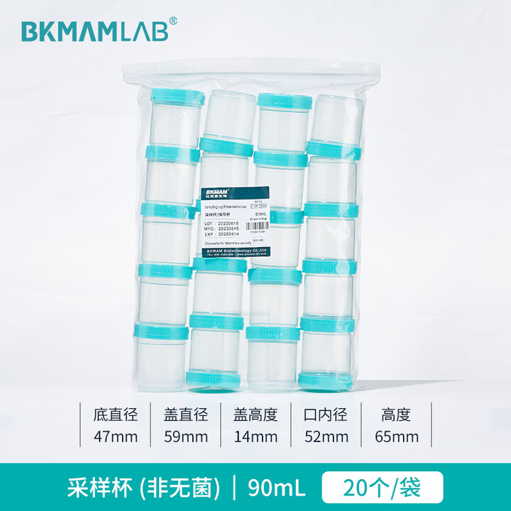 BKMAMLAB/比克曼生物采样杯/样品杯/尿杯90mL110413024