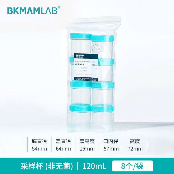 BKMAMLAB/比克曼生物采样杯/样品杯/尿杯120mL110413009