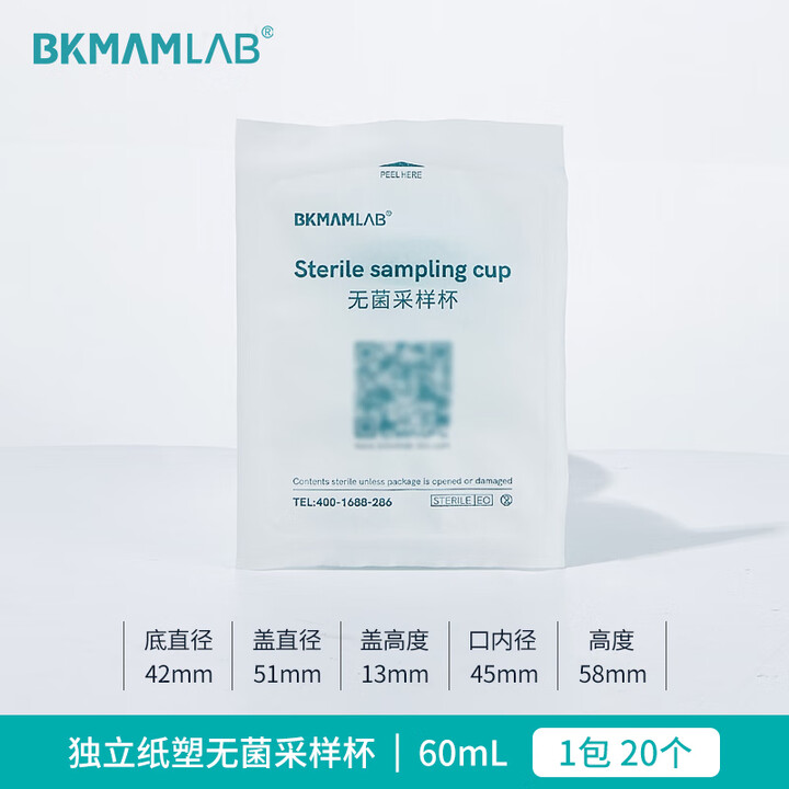 BKMAMLAB/比克曼生物采样杯/样品杯/尿杯60mL(独立装)（无菌）110413003