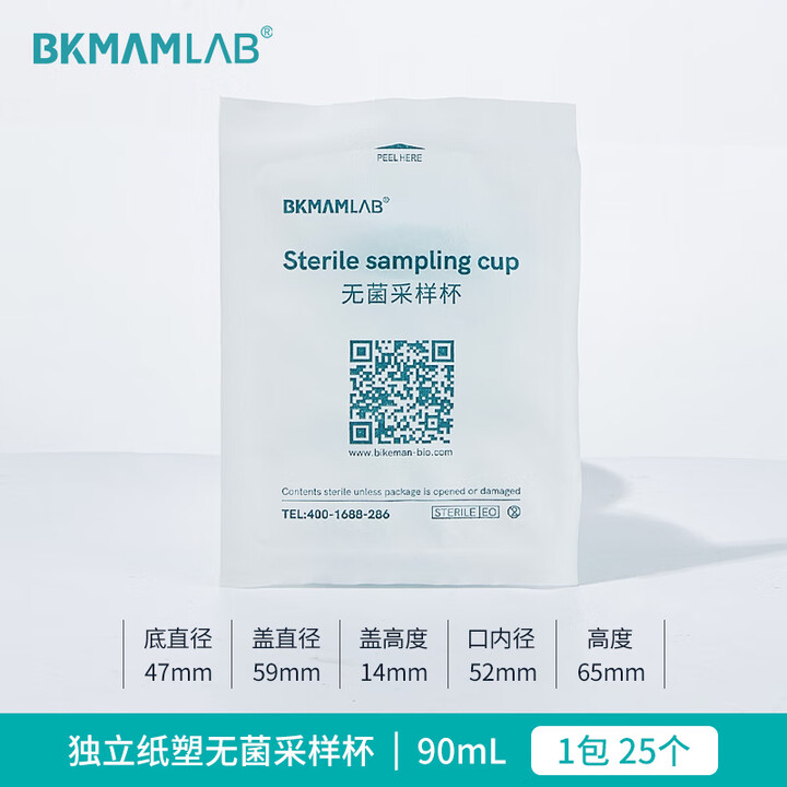 BKMAMLAB/比克曼生物采样杯/样品杯/尿杯90mL(独立装)（无菌）110413001