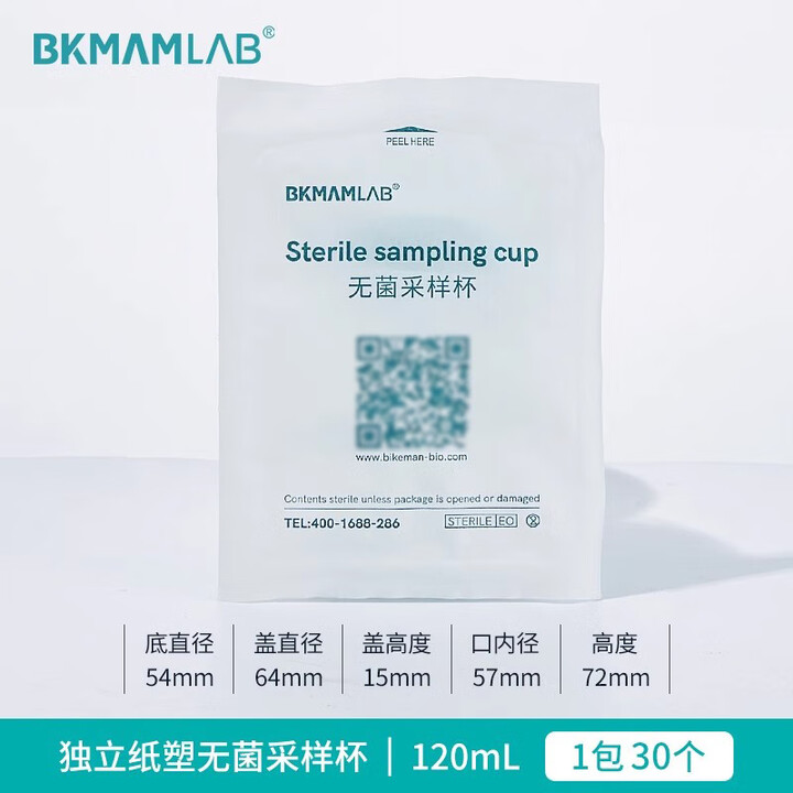 BKMAMLAB/比克曼生物采样杯/样品杯/尿杯120mL(独立装)（无菌）110413008
