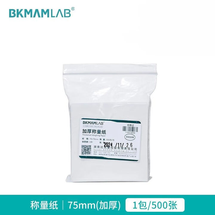 BKMAMLAB/比克曼生物称量纸75*75mm(加厚）110415024