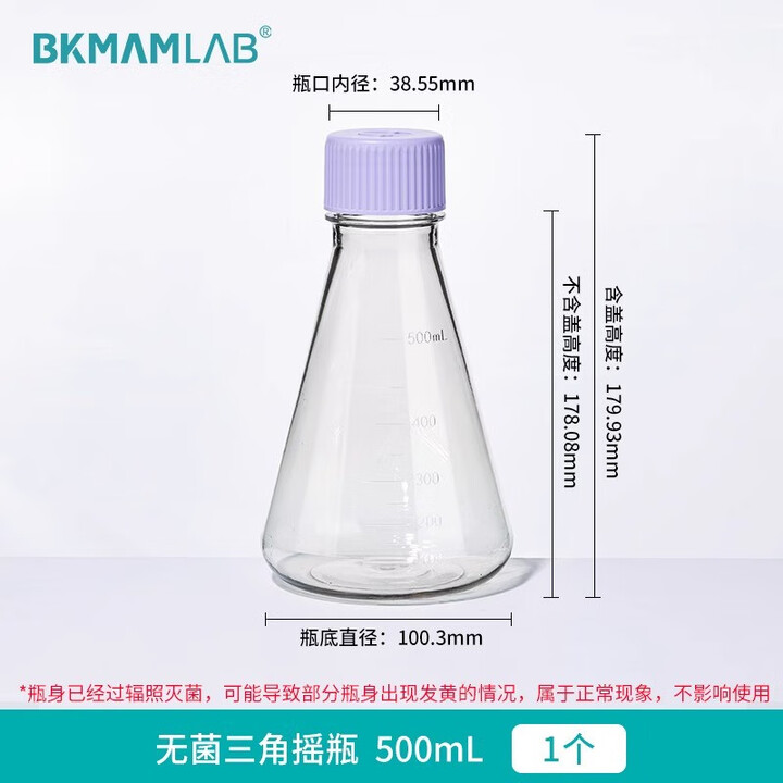 BKMAMLAB/比克曼生物三角细胞摇瓶/500mL/透气盖/无菌（瓶身PC,瓶盖PP）110304013