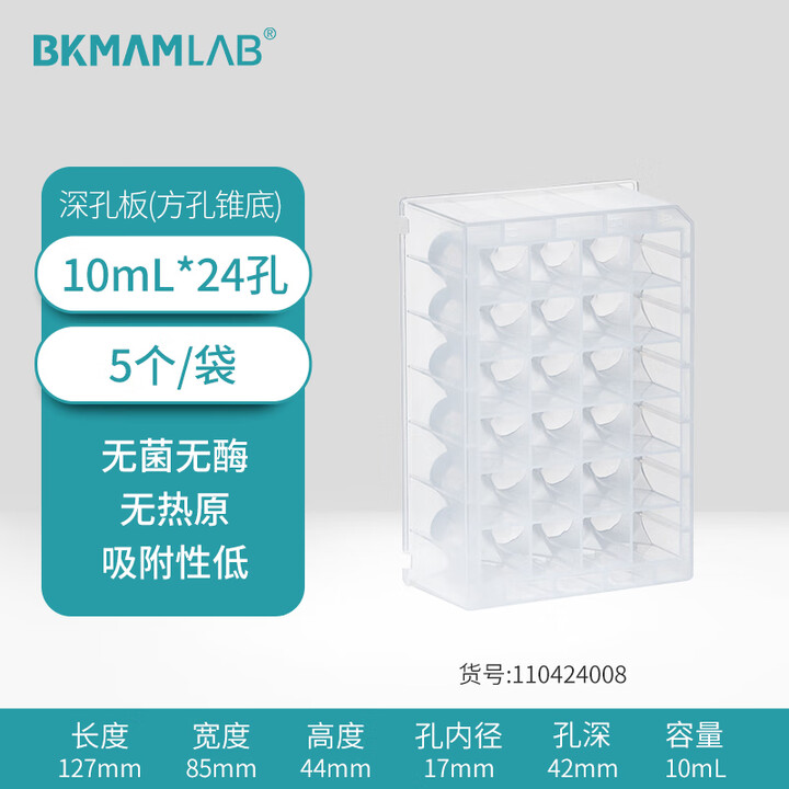 BKMAMLAB/比克曼生物 深孔板24孔方(无酶无热原)(无菌)110424008