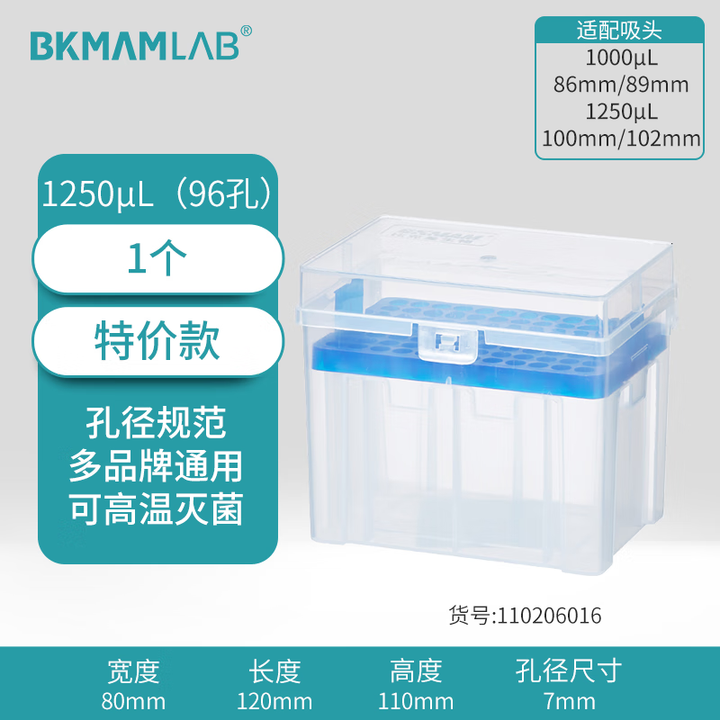 BKMAMLAB/比克曼生物1250μL吸头空盒（经济款）适配1000μL86mm/89mm、1250μL100mm/102mm吸头110206016