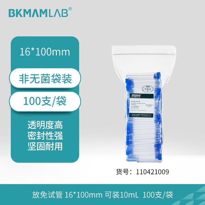 BKMAMLAB/比克曼生物10mL无菌试管/一次性无菌塑料试管16*100mm（独立装）110421021