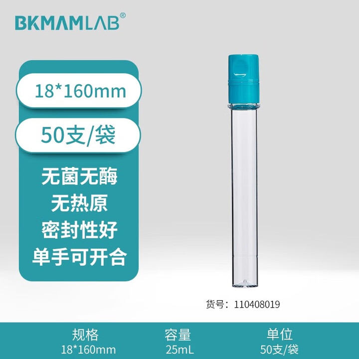 BKMAMLAB/比克曼生物一次性无菌试管18*160mm110408019