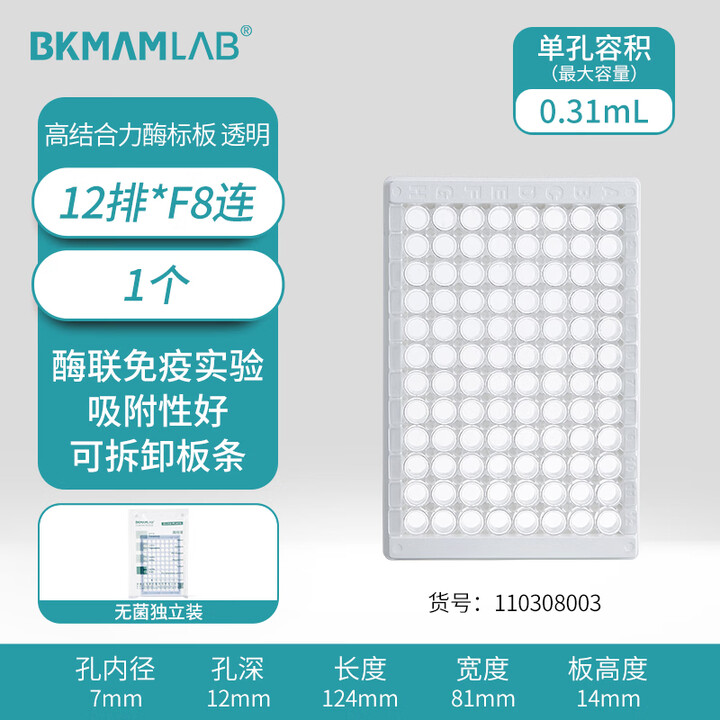 BKMAMLAB/比克曼生物高结合力透明酶标板单条可拆12排*F8连(独立装)（无菌）110308003
