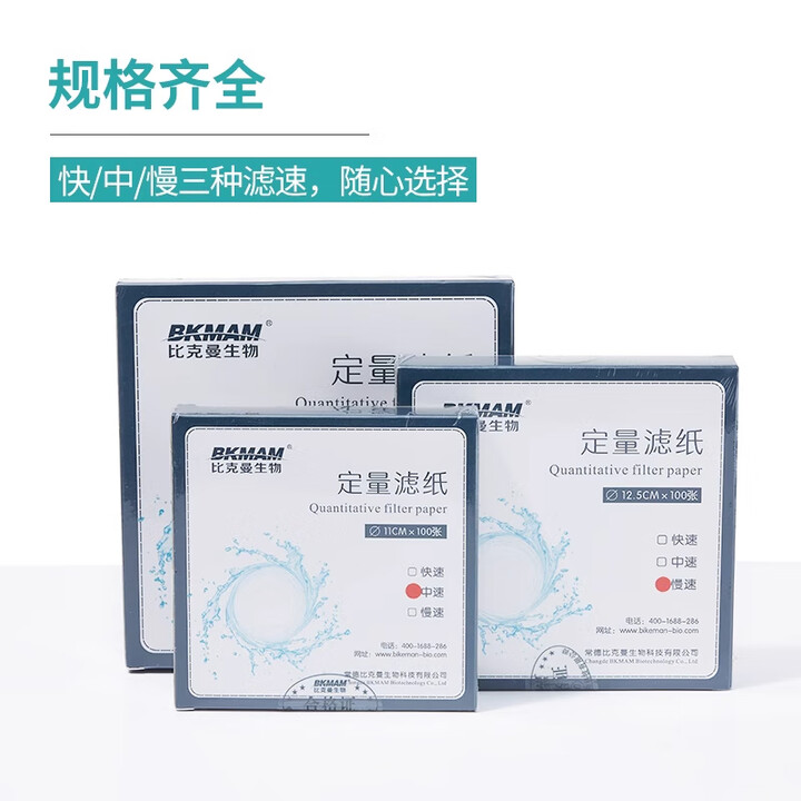BKMAMLAB/比克曼生物 定量滤纸11cm(快速)（清完库存后禁用，使用110606027）110416037