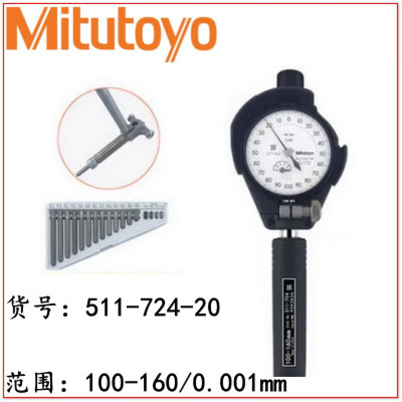 Mitutoyo/三丰 内径千分表 511-724-20（511-724升级） 100-160mm（通孔）、不含第三方检测