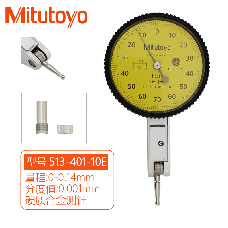 Mitutoyo/三丰 杠杆千分表 513-401-10E 0-0.14mm、硬质合金测头、基本套装、513系列、不含第三方检测