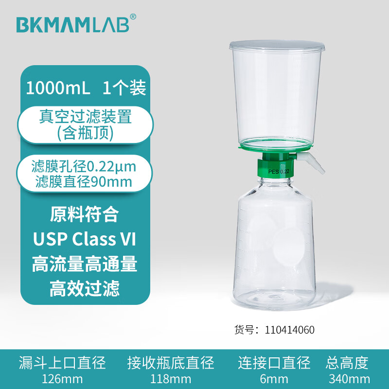 BKMAMLAB/比克曼生物 500mL真空过滤装置（含瓶顶）0.22um110414058