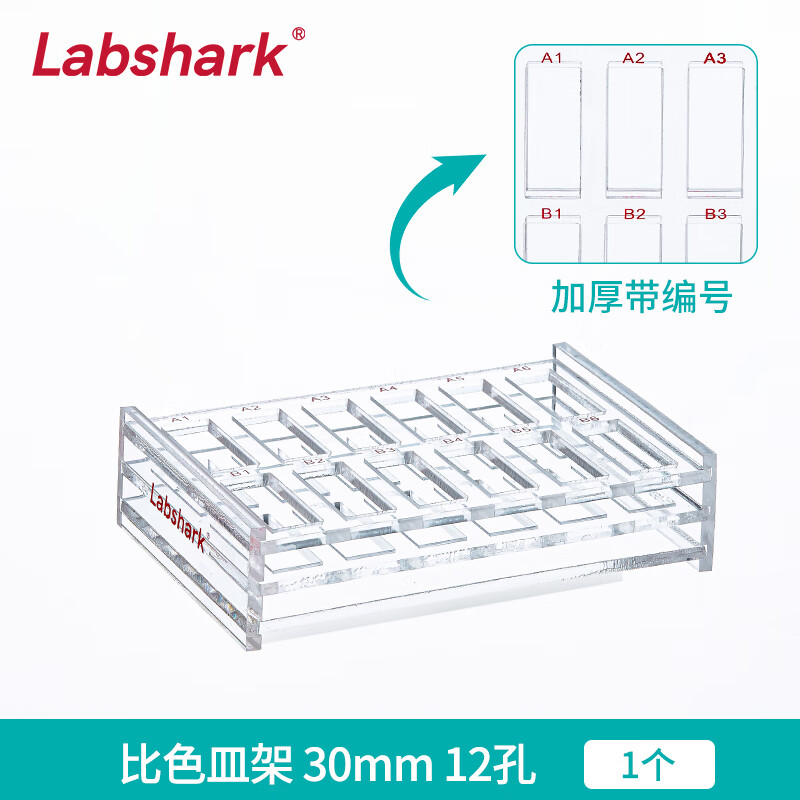 BKMAMLAB/比克曼生物比色皿架30mm12孔110411014