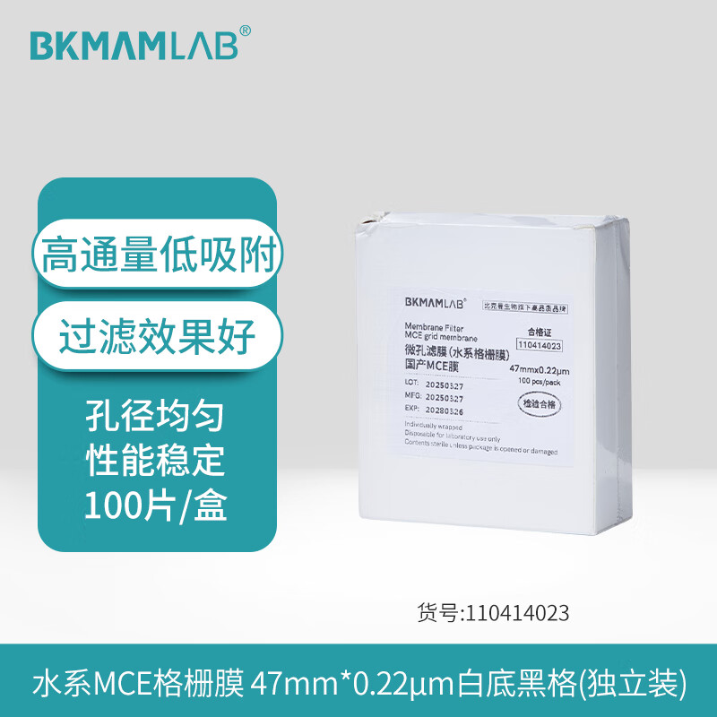 BKMAMLAB/比克曼生物微孔滤膜国产MCE膜47*0.22um水系格栅膜（白底黑格，单片，独立包装）110414068