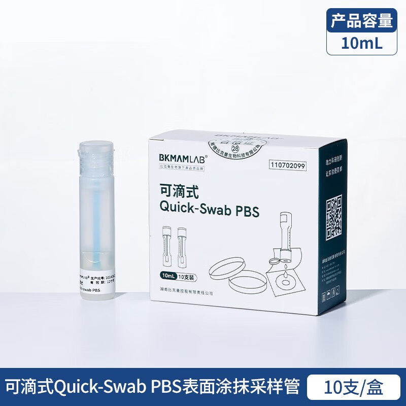 BKMAMLAB/比克曼生物 可滴式Quick-Swab BPW表面涂抹采样管110701034