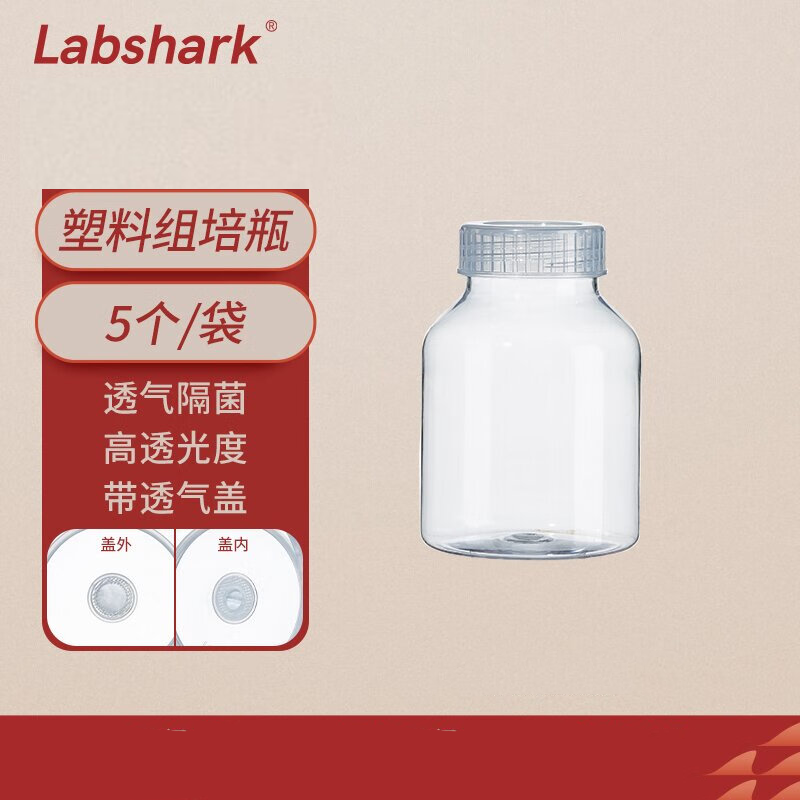 BKMAMLAB/比克曼生物塑料组培瓶1000mL透气盖110405096