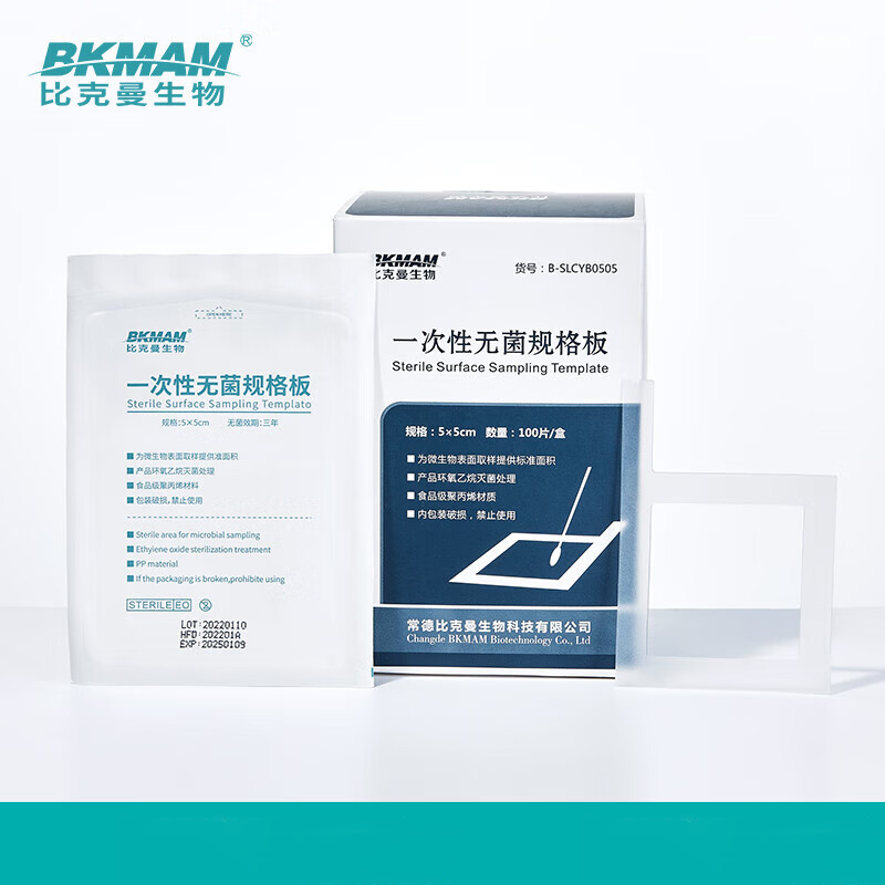 BKMAMLAB/比克曼生物 塑料采样板/规格板5*5cm直110409014