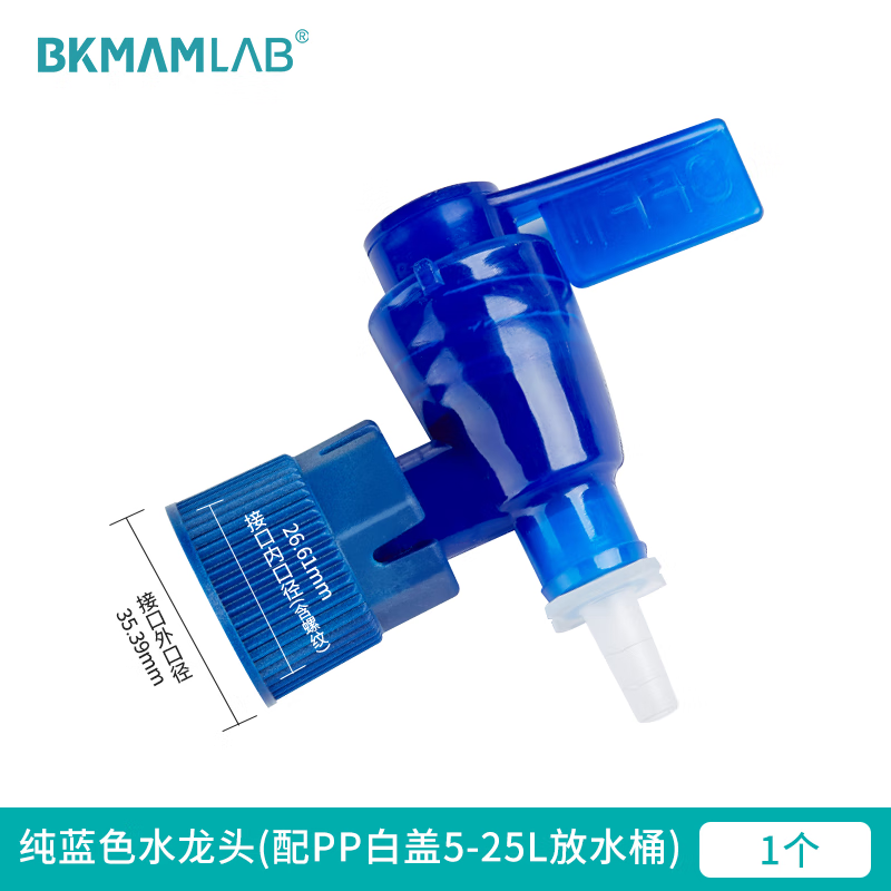 BKMAMLAB/比克曼生物水龙头(配PP材料5-25L白盖放水桶)全蓝110412026