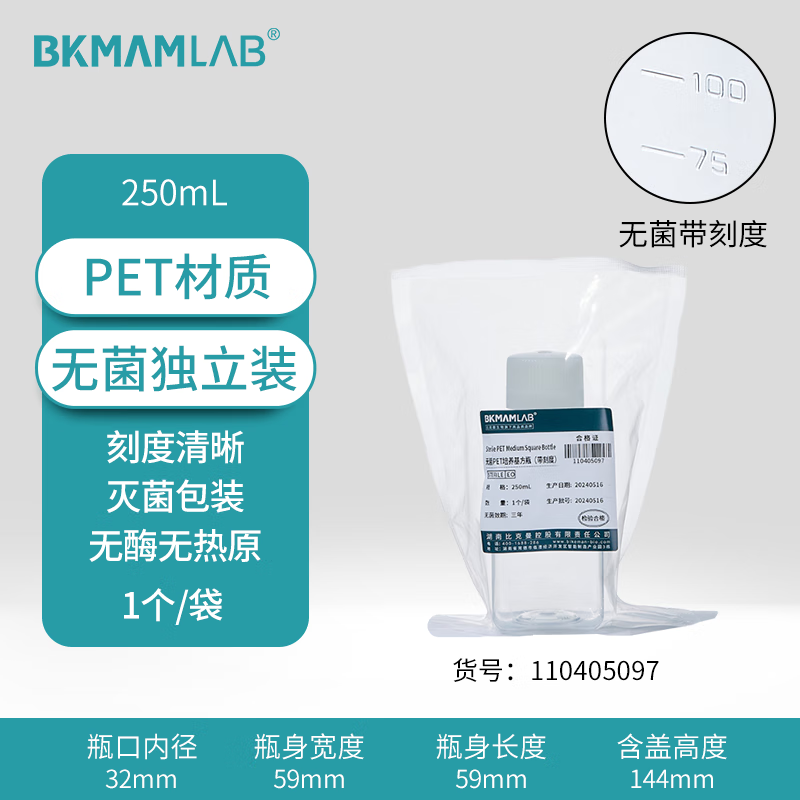 BKMAMLAB/比克曼生物250mL一次性PET培养基方瓶带刻度（无菌）（独立装）110405097