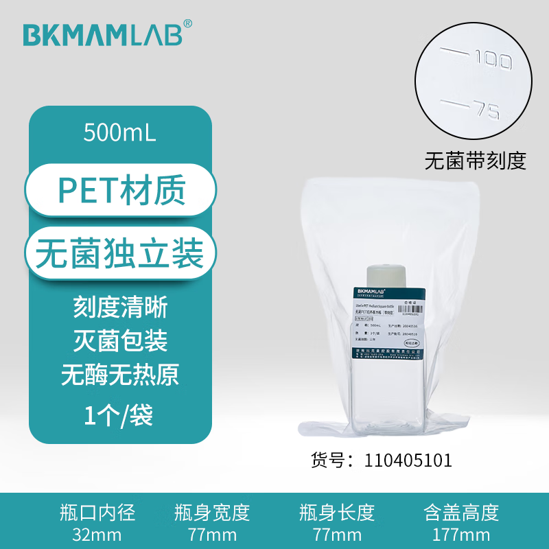 BKMAMLAB/比克曼生物500mL一次性PET培养基方瓶带刻度（无菌）（独立装）110405101