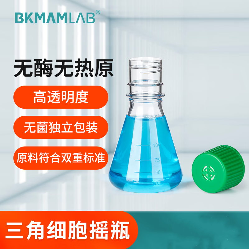 BKMAMLAB/比克曼生物三角细胞摇瓶/1000mL/透气盖/平底/无菌110304031