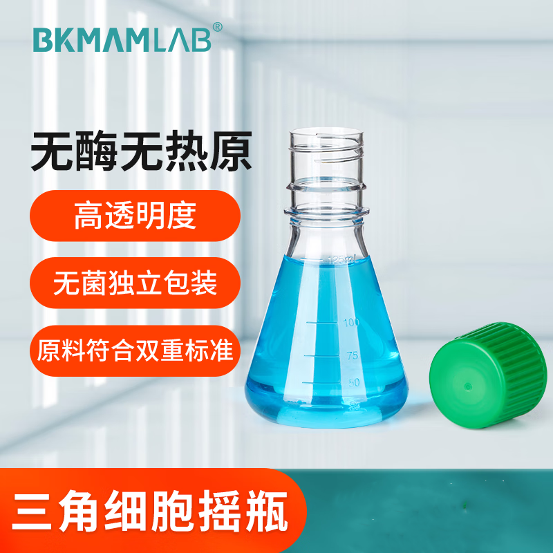 BKMAMLAB/比克曼生物 三角细胞摇瓶/125mL/密封盖/平底/无菌110304039