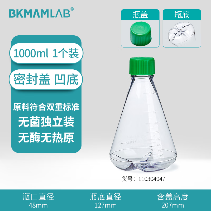 BKMAMLAB/比克曼生物三角细胞摇瓶/1000mL/密封盖/挡板凹底/无菌110304047