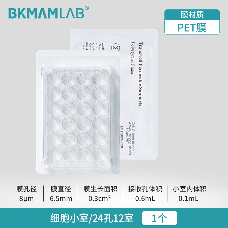 BKMAMLAB/比克曼生物24孔细胞培养小室（PET膜，6.5mm，孔径8.0um，灭菌）110304027