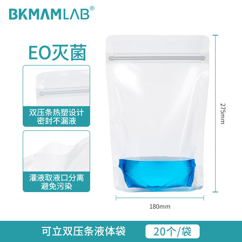 BKMAMLAB/比克曼生物 可立双压条液体袋（180MM*(275+40)*10S）110101009