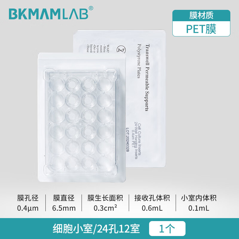 BKMAMLAB/比克曼生物24孔细胞培养小室（PET膜，6.5mm，孔径0.4um，灭菌）110304025