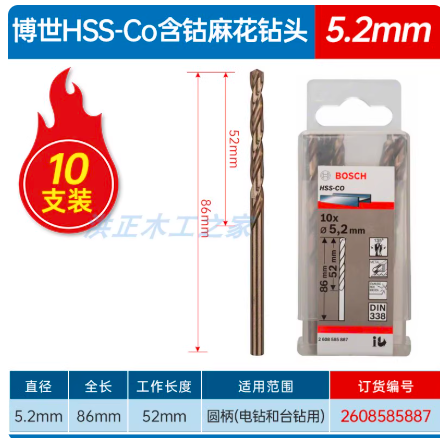 博世  高速钢麻花钻头-含钴（不锈钢适用） 2608585887 5.2mmHSS-Co，10支