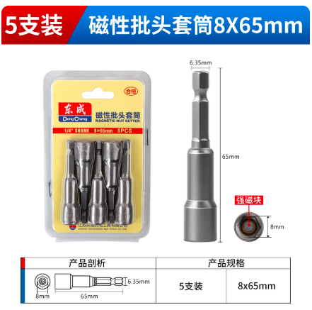 东成 磁性批头套筒 TY-FJ-PT（8×65） 8×65mm，5支