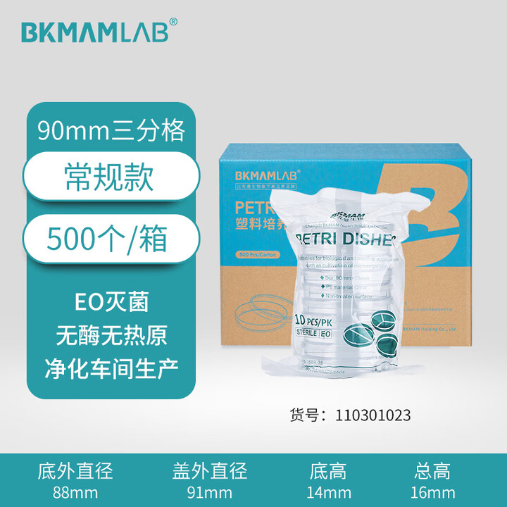 BKMAMLAB/比克曼生物一次性塑料培养皿/90mm3分格/圆形/无菌/无DNA&RNA酶/无热原/纸塑包装110301023