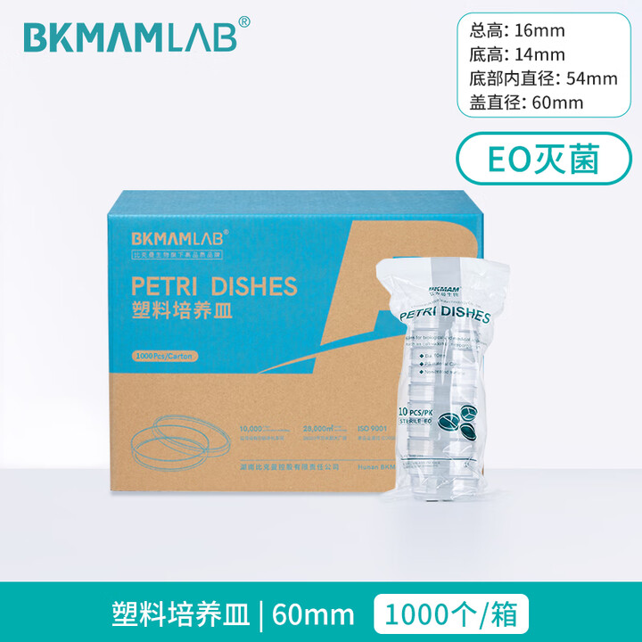 BKMAMLAB/比克曼生物一次性细菌培养皿/60mm/圆形/辐照灭菌/无DNA&RNA酶/无热原/pe包装（加厚款）110301062