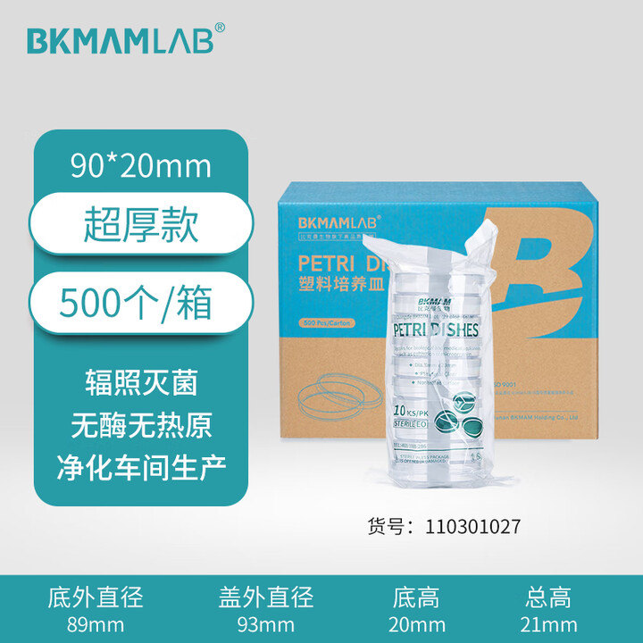 BKMAMLAB/比克曼生物一次性细菌/塑料培养皿/90*20mm/圆形/无菌/无DNA&RNA酶/无热原/纸塑包装（加厚款）110301027
