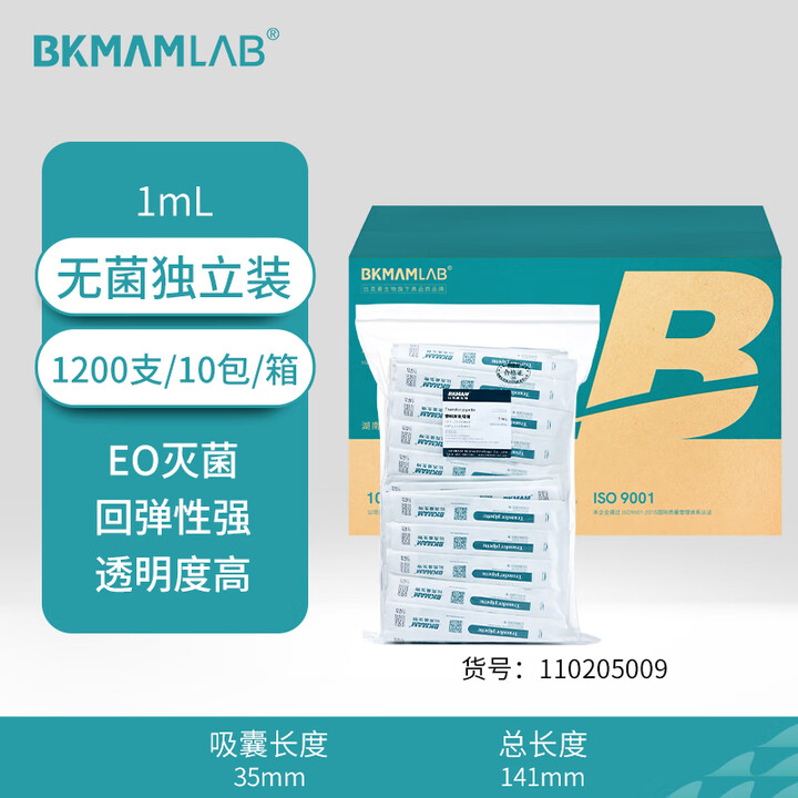 BKMAMLAB/比克曼生物塑料滴管/塑料吸管/巴氏吸管1mL(纸塑独立装)（无菌）整箱110205009-X