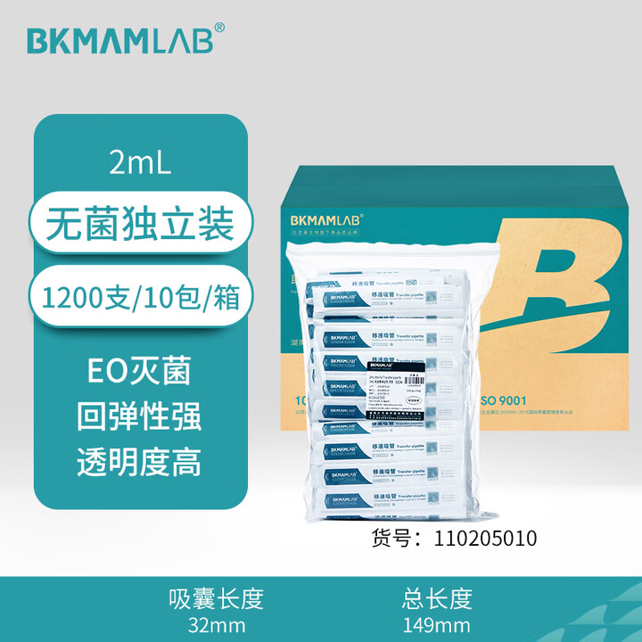 BKMAMLAB/比克曼生物塑料滴管/塑料吸管/巴氏吸管2mL(纸塑独立装)（无菌）整箱110205010-X