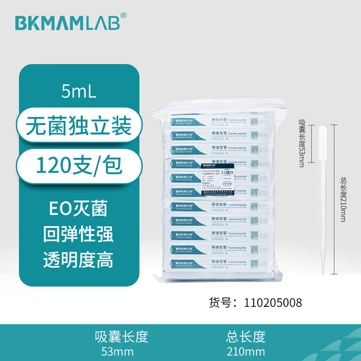 BKMAMLAB/比克曼生物塑料滴管/塑料吸管/巴氏吸管5mL(纸塑独立装)（无菌）110205008