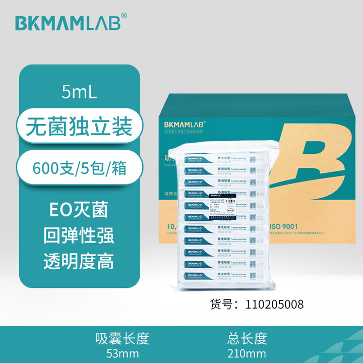 BKMAMLAB/比克曼生物塑料滴管/塑料吸管/巴氏吸管5mL(纸塑独立装)（无菌）整箱110205008-X