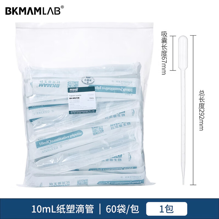 BKMAMLAB/比克曼生物塑料滴管/塑料吸管/巴氏吸管10mL(独立装)（无菌）110205006