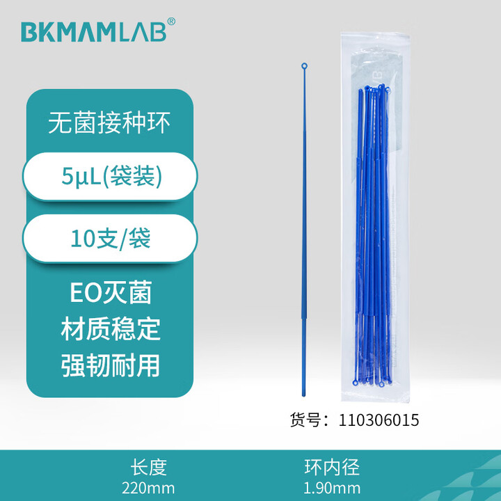 BKMAMLAB/比克曼生物一次性塑料5μL采样棒/接种棒/接种环110306015