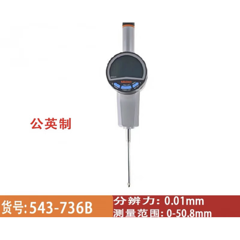 Mitutoyo/三丰 数显百分表 543-736B 0-50.8/0-2