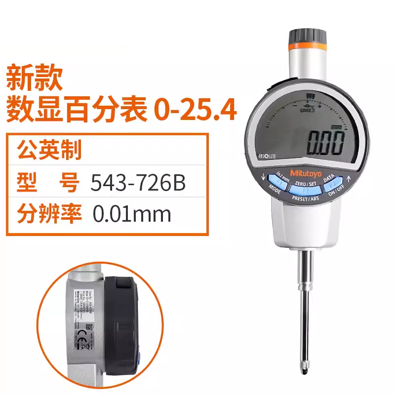 Mitutoyo/三丰 数显百分表 543-726B 0-25.4/0-1