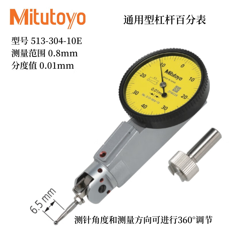 Mitutoyo/三丰 杠杆百分表 513-514-10E 0.5mm（袖珍型）、不含第三方检测