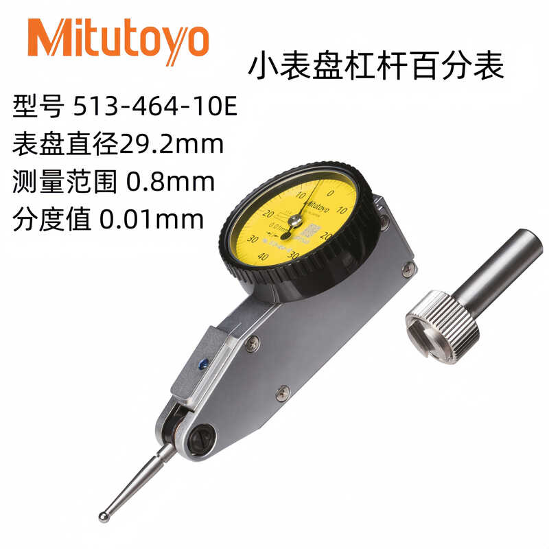 Mitutoyo/三丰 杠杆百分表 513-464-10E 0-0.8mm(小型)、水平型基本套装、不含第三方检测